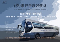 홍인관광