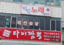미인노래연습장