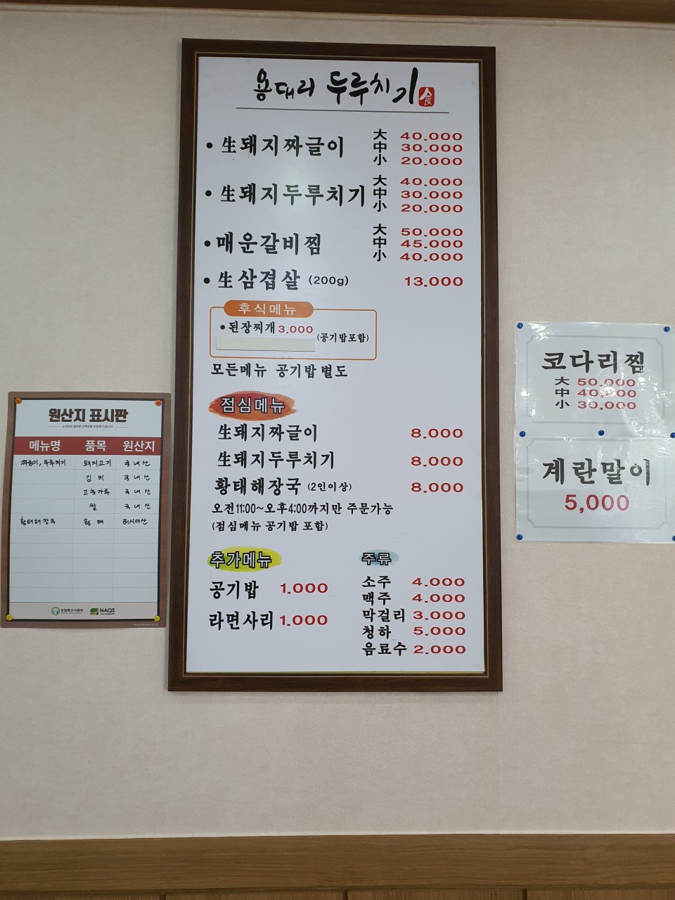 용대리 두루치기 이미지