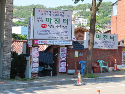 마전터 국밥 대표 사진