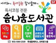 솜니움독서코칭전문도서관