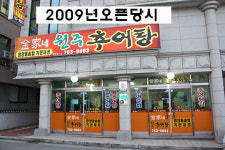 김가네원주추어탕