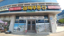 삼덕공인중개사사무소