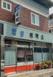 한성세탁