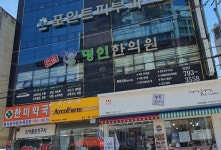 인술명인한의원