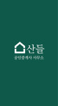 산들공인중개사사무소
