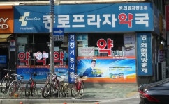 종로프라자약국