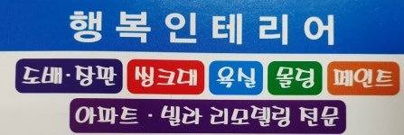 행복인테리어