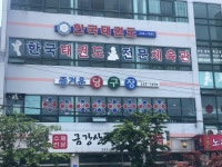 즐거운당구장