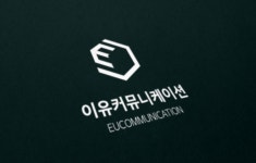 이유커뮤니케이션