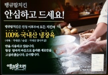 땡큐맘치킨 전남해남점