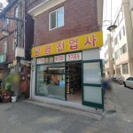 광명전업사