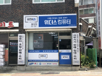 위더스 컴퓨터