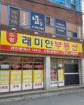 수성래미안공인중개사사무소