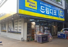 드림디포 복정점
