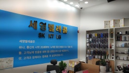 세영텔레콤 동림점
