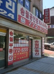 송월공인중개사사무소