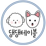 댕댕테이블
