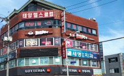 태양헬스크럽