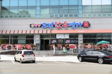 고성한우명가
