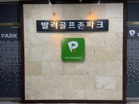 골프존파크 장항발리스크린