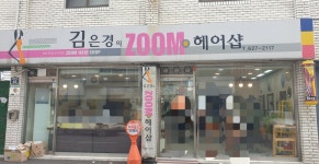 김은경헤어꼬뿔레 | 김은경의줌헤어샵