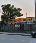 미림꽃화원