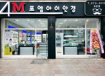 포엠아이안경