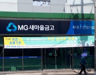 부원새마을금고 진영1지점