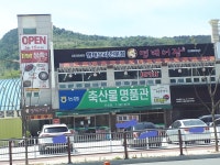 명태어장 진영점