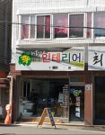 이가인테리어