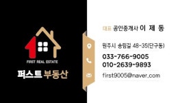 퍼스트공인중개사사무소
