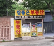 참좋은공인중개사사무소