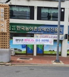 (사)한국농어촌장애인진흥회 경상북도지