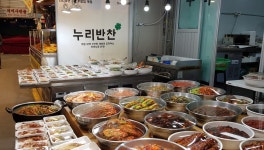 누리반찬