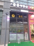 미사역금손부동산공인중개사사무소
