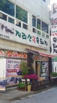 지리산청정흑돼지 춘천퇴계점
