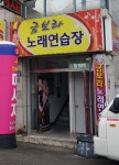금보라노래연습장