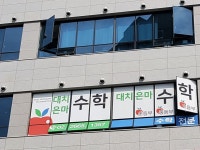 대치은마수학학원