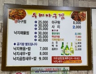 두레아구찜