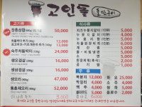 고인돌돌판구이