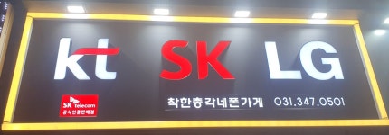 착한총각네 폰가게