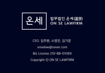 법무법인 온세