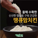 땡큐맘치킨 전남해남점