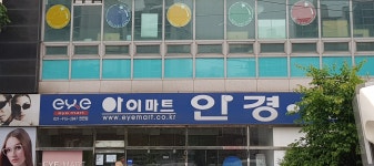 아이마트안경 탄현점