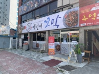 갯벌애꼬막 전주시청점