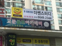 더쎈스터디수학교습소