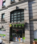 행복이열리는건강약국