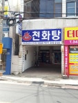 천화탕