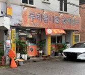 두리콩나물해장국